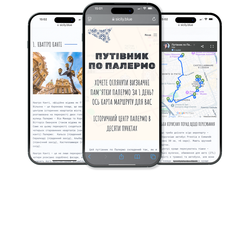 Безкоштовний путівник